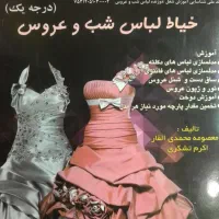 ژورنال خیاطی|کتاب و مجله آموزشی|مشهد, ایثار|دیوار