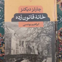 کتاب خانه قانون‌زده