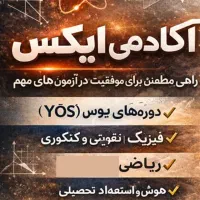 تدریس دروس ریاضی، فیزیک، هندسه و یوس