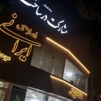 واحد 110 متری بعثت/ طالقانی