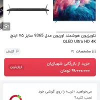 ال ای دی ۷۵ اینچ هوریون مدل 9365|تلویزیون و پروژکتور|شیراز, میدان قائم|دیوار