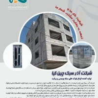 نیروی کار برای بلوک زنی
