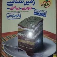 زمین شناسی خیلی سبز ،کتب کنکوری و دانشگاهی
