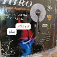 پنکه ایستاده هیرو