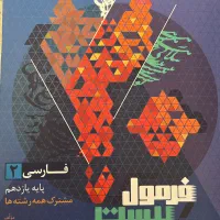فرمول بیست فارسی یازدهم