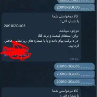 استعلام خودکار اعلام موجودی قیمت محصول|لوازم جانبی موبایل و تبلت|تهران, آرژانتین|دیوار
