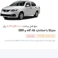 فروش حواله ساینا s