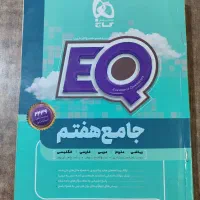کتاب کار گاج EQ هفتم