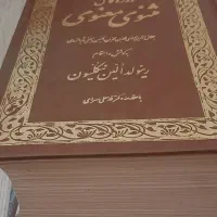 کتاب مثنوی معنوی کامل