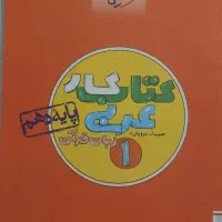 کتاب کار پایه دهم و یازدهم تجربی خیلی سبز|کتاب و مجله آموزشی|داراب, |دیوار