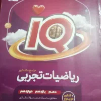 ریاضی جامع آیکیو