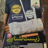 کتاب های تست خیلی سبز شیمی و زیست یازدهم|کتاب و مجله آموزشی|پارسآباد, |دیوار