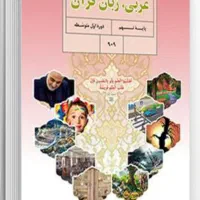 تدریس خصوصی عربی وادبیات فارسی