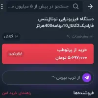 دستگاه فیزو تراپی دو کانال