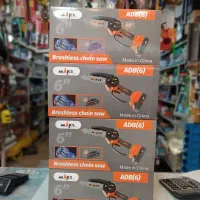 اره شارژی (براسلش)