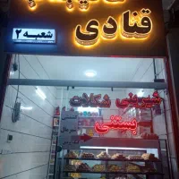 ویترین زیر ترازویی شیشه صاف. دوعدد تابلو|فروشگاه و مغازه|بروجرد, |دیوار