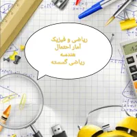 تدریس مفهومی دروس ریاضی|خدمات آموزشی|کرمانشاه, |دیوار