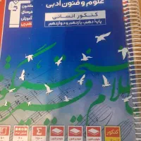 کتاب علوم فنون قلم چی جامع و ماجرای بیست خیلی سبز|کتاب و مجله آموزشی|تکاب, |دیوار