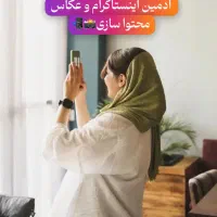 ادمین و متخصص پیج های اینستاگرامی