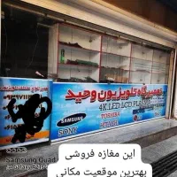 فرش مغازه بهترین موقعیت مکانی