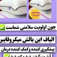 بالشت طبی میکرو فایبر