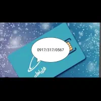 خط رند همراه اول قدیمی