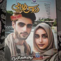 دروس طلایی پایه دوازدهم تجربی