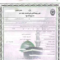 فیش حج تمتع ۱۳۸۵