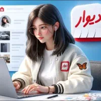 استخدام ادمین پاسخگویی دیوار ( فوری )