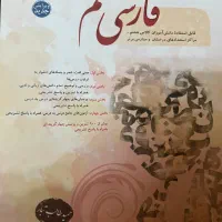 فارسی هشتم مبتکران نوشته حمید طالب تبار