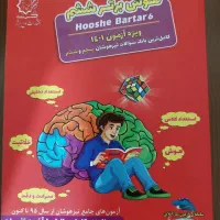 هوش برتر ششم آزمون ۱۴۰۱