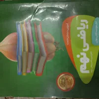 سیرتا پیاز. ریاضی. هشتم. و نهم