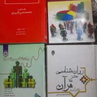 کتاب های  (روانشناسی)