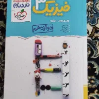 هر کتاب کنکور فقط ۱۲۰ چاپ ۴۰۲ و ۴۰۳ درحد نو|کتاب و مجله آموزشی|تهران, نیروی هوایی (پیروزی)|دیوار