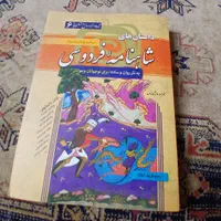 شاهنامه فردوسی