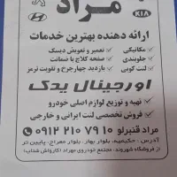 خدمات خودروی اتو کلینیک مراد