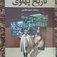 کتاب تاریخی/ دوره پهلوی