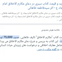 کتاب مکارم تاریخ نهج البلاغه|کتاب و مجله مذهبی|مشهد, رسالت|دیوار