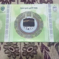 فیش حج