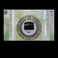 فیش حج عمره