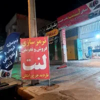 ترمزسازی،تعمییرترمز،فروش قطعات ترمز،فروشوتعویض لنت