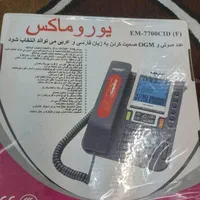 تلفن یوروماکس