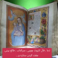 تمام اُمورات و کتابت دعا