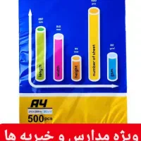 کاغذ A4اورجینال  بالیوم|لوازم التحریر|یزد, |دیوار