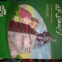 کتاب کمک درسی انسانی|کتاب و مجله آموزشی|کاشمر, |دیوار