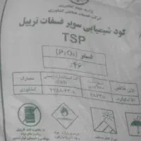 سوپر فسفات تریپل