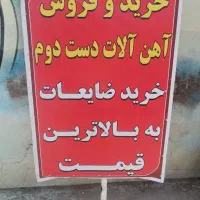 خرید ضایعات آهن زرد مس روهی|خدمات پیشه و مهارت|شیراز, شهرک مهدی‌آباد|دیوار