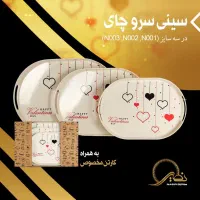 سینی سرو چایی|ظروف سرو و پذیرایی|پاکدشت, خاتون آباد|دیوار