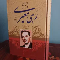 کتاب دیوان رهی معیری
