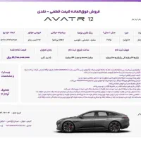 ثبت نام آواتار ۱۲ اولترا پذیرفته میشود